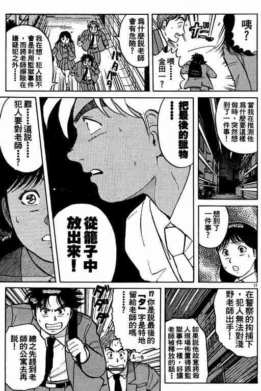 《金田一少年事件簿(最新27话)》漫画 金田一少年事件簿10卷