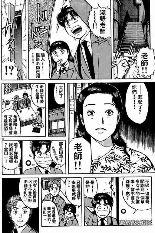 《金田一少年事件簿(最新27话)》漫画 金田一少年事件簿10卷