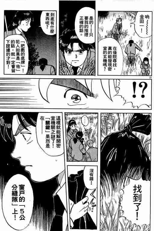 《金田一少年事件簿(最新27话)》漫画 金田一少年事件簿10卷