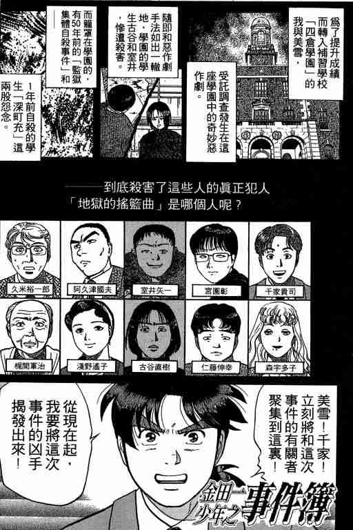 《金田一少年事件簿(最新27话)》漫画 金田一少年事件簿10卷