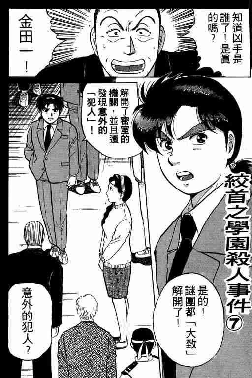 《金田一少年事件簿(最新27话)》漫画 金田一少年事件簿10卷