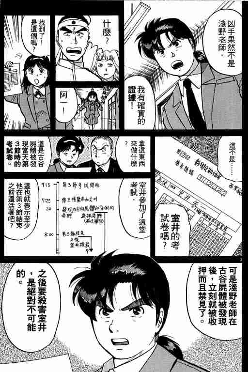 《金田一少年事件簿(最新27话)》漫画 金田一少年事件簿10卷