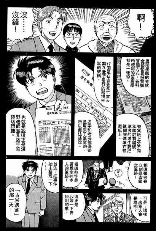 《金田一少年事件簿(最新27话)》漫画 金田一少年事件簿10卷