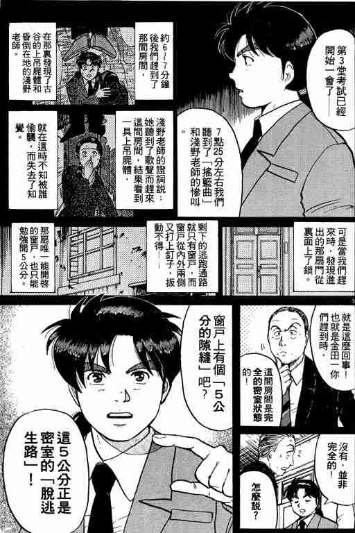 《金田一少年事件簿(最新27话)》漫画 金田一少年事件簿10卷