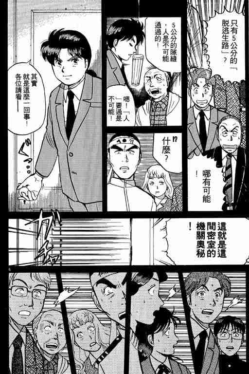 《金田一少年事件簿(最新27话)》漫画 金田一少年事件簿10卷