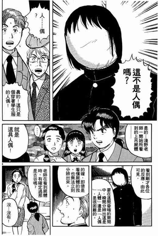 《金田一少年事件簿(最新27话)》漫画 金田一少年事件簿10卷