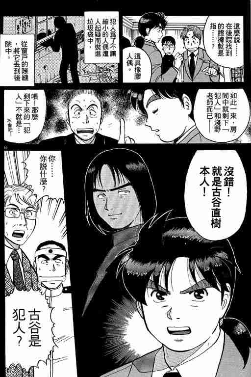 《金田一少年事件簿(最新27话)》漫画 金田一少年事件簿10卷