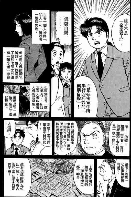 《金田一少年事件簿(最新27话)》漫画 金田一少年事件簿10卷