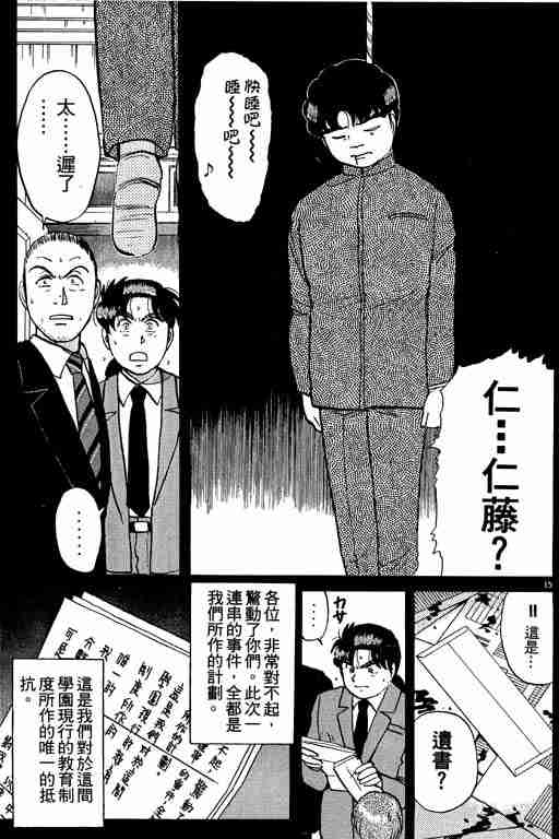 《金田一少年事件簿(最新27话)》漫画 金田一少年事件簿10卷