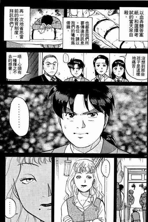 《金田一少年事件簿(最新27话)》漫画 金田一少年事件簿10卷