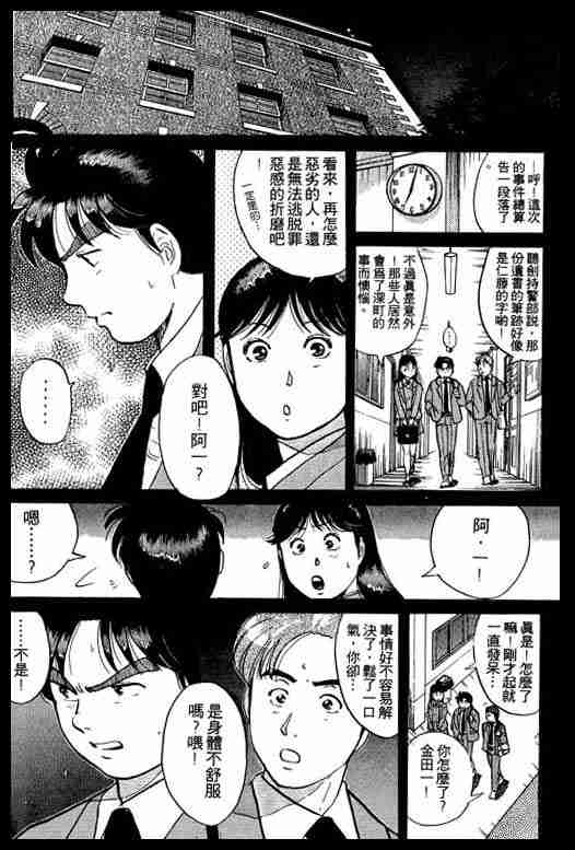 《金田一少年事件簿(最新27话)》漫画 金田一少年事件簿10卷