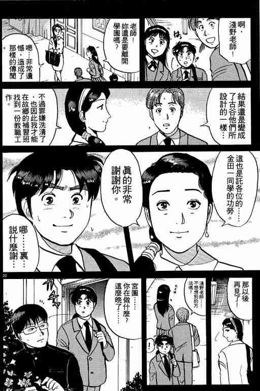 《金田一少年事件簿(最新27话)》漫画 金田一少年事件簿10卷