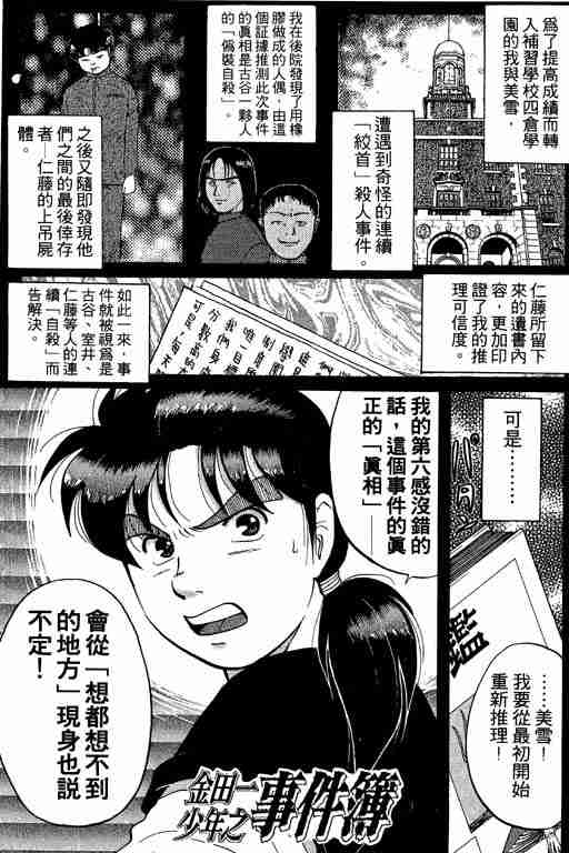 《金田一少年事件簿(最新27话)》漫画 金田一少年事件簿10卷