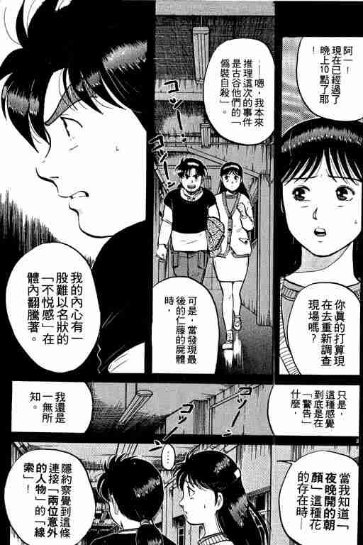 《金田一少年事件簿(最新27话)》漫画 金田一少年事件簿10卷