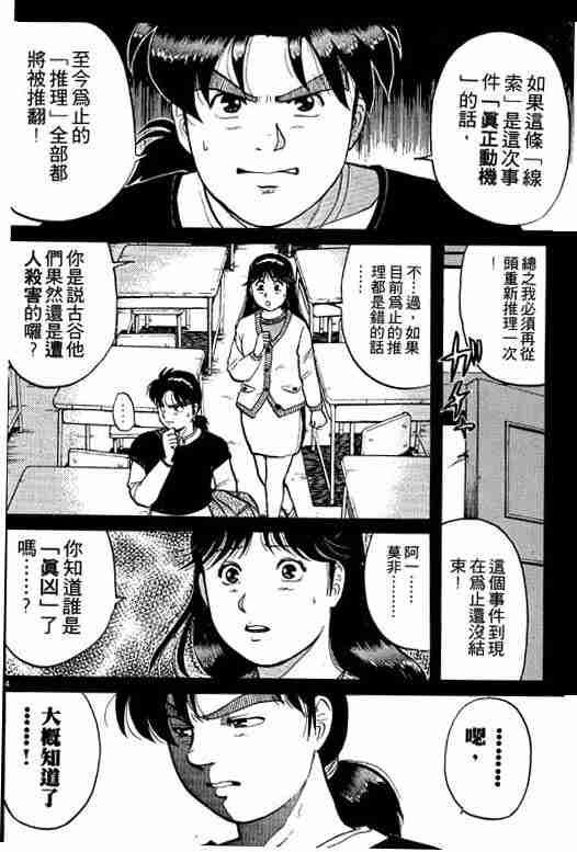 《金田一少年事件簿(最新27话)》漫画 金田一少年事件簿10卷