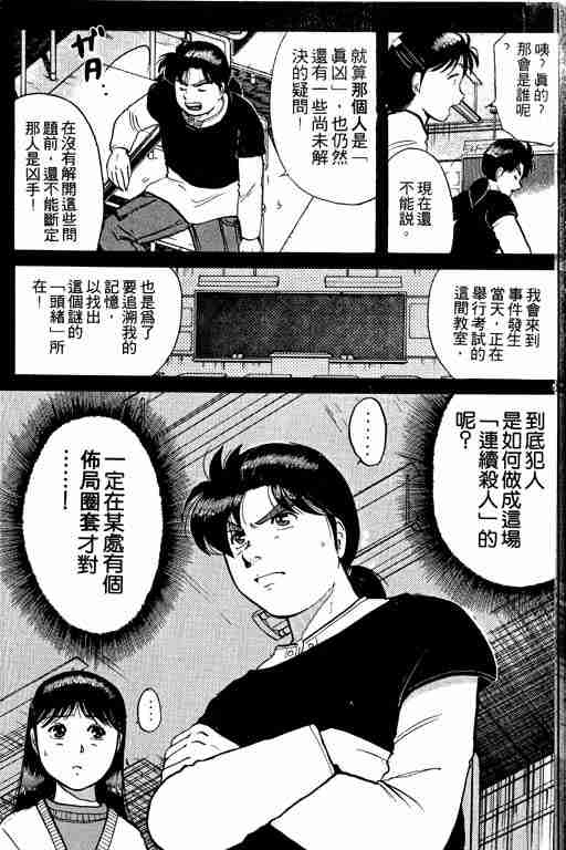 《金田一少年事件簿(最新27话)》漫画 金田一少年事件簿10卷