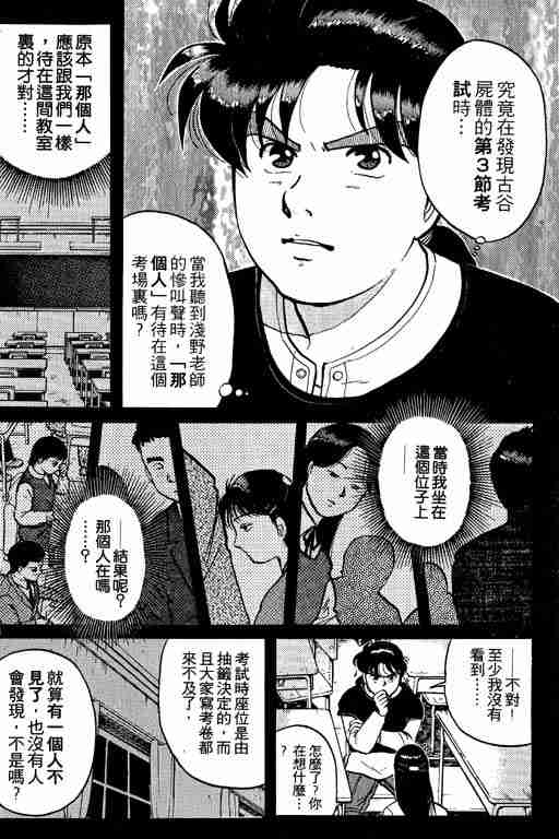 《金田一少年事件簿(最新27话)》漫画 金田一少年事件簿10卷