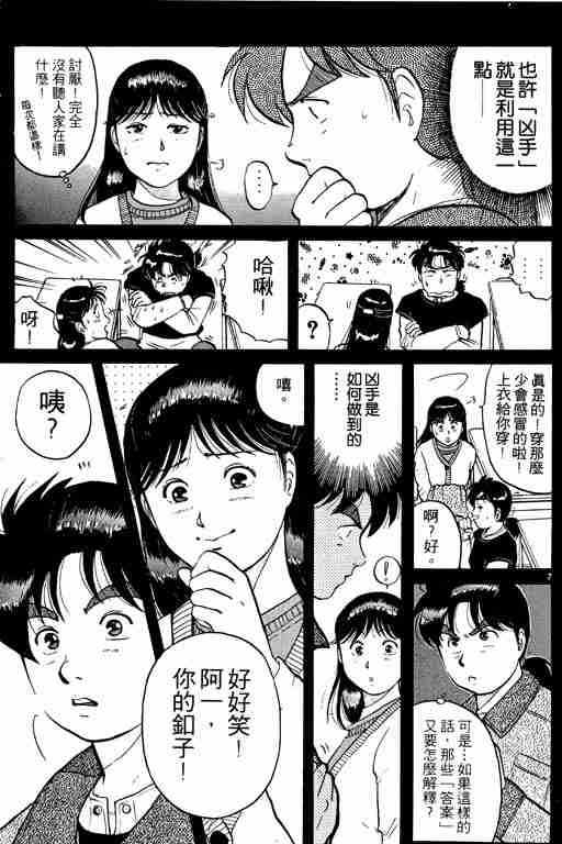 《金田一少年事件簿(最新27话)》漫画 金田一少年事件簿10卷