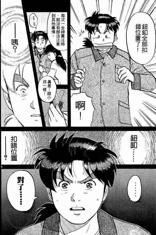 《金田一少年事件簿(最新27话)》漫画 金田一少年事件簿10卷