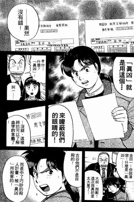 《金田一少年事件簿(最新27话)》漫画 金田一少年事件簿10卷