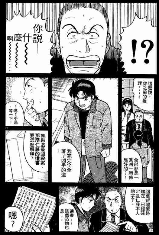 《金田一少年事件簿(最新27话)》漫画 金田一少年事件簿10卷