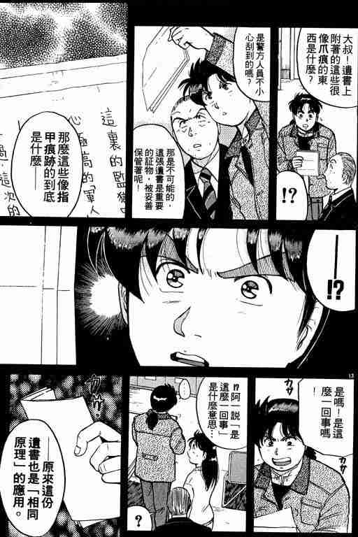 《金田一少年事件簿(最新27话)》漫画 金田一少年事件簿10卷