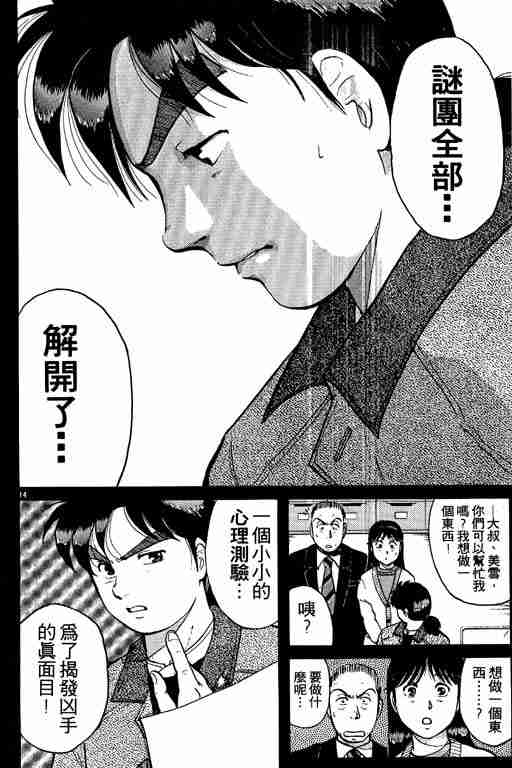 《金田一少年事件簿(最新27话)》漫画 金田一少年事件簿10卷