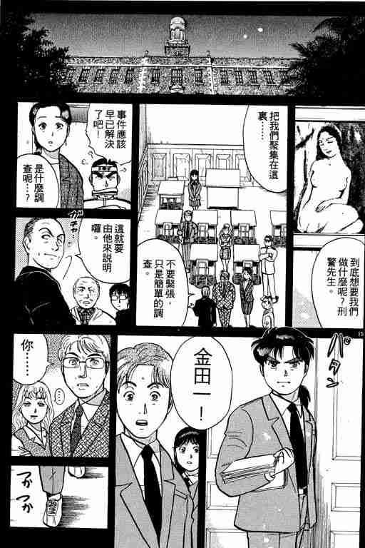 《金田一少年事件簿(最新27话)》漫画 金田一少年事件簿10卷