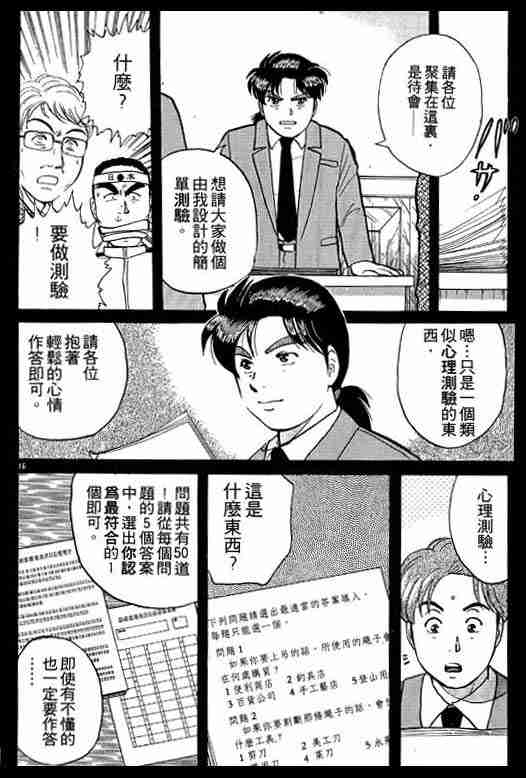 《金田一少年事件簿(最新27话)》漫画 金田一少年事件簿10卷