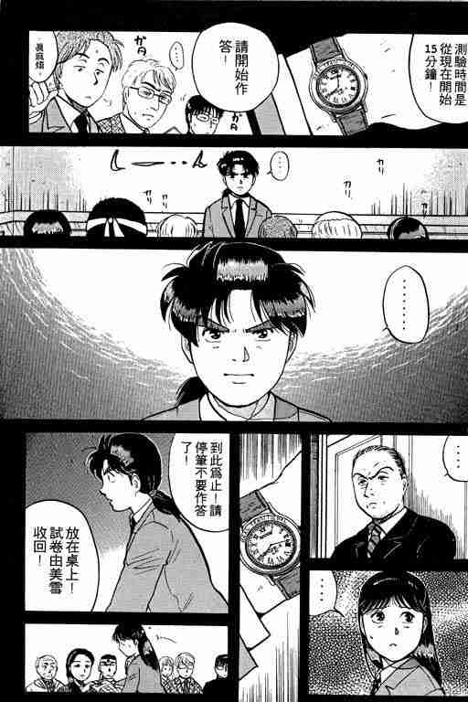 《金田一少年事件簿(最新27话)》漫画 金田一少年事件簿10卷