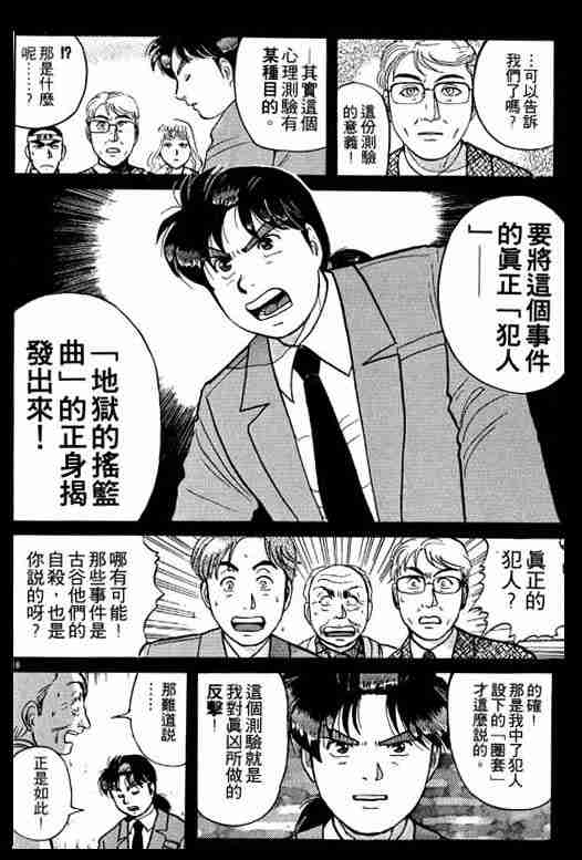 《金田一少年事件簿(最新27话)》漫画 金田一少年事件簿10卷