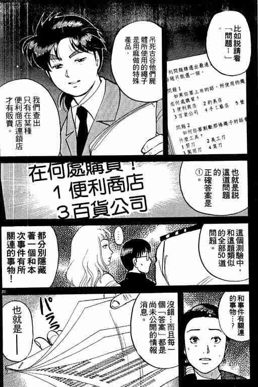 《金田一少年事件簿(最新27话)》漫画 金田一少年事件簿10卷