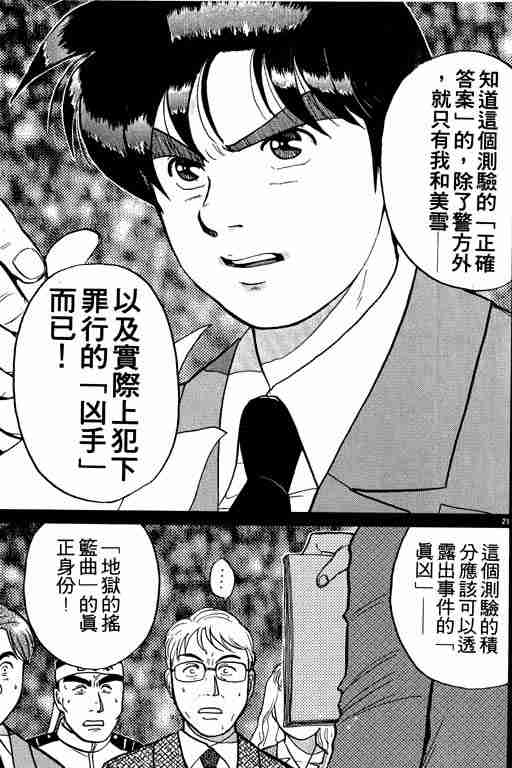 《金田一少年事件簿(最新27话)》漫画 金田一少年事件簿10卷