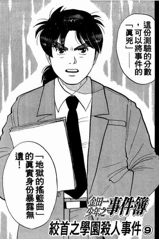 《金田一少年事件簿(最新27话)》漫画 金田一少年事件簿10卷