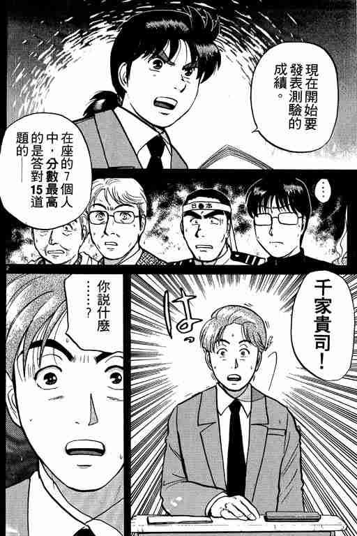 《金田一少年事件簿(最新27话)》漫画 金田一少年事件簿10卷