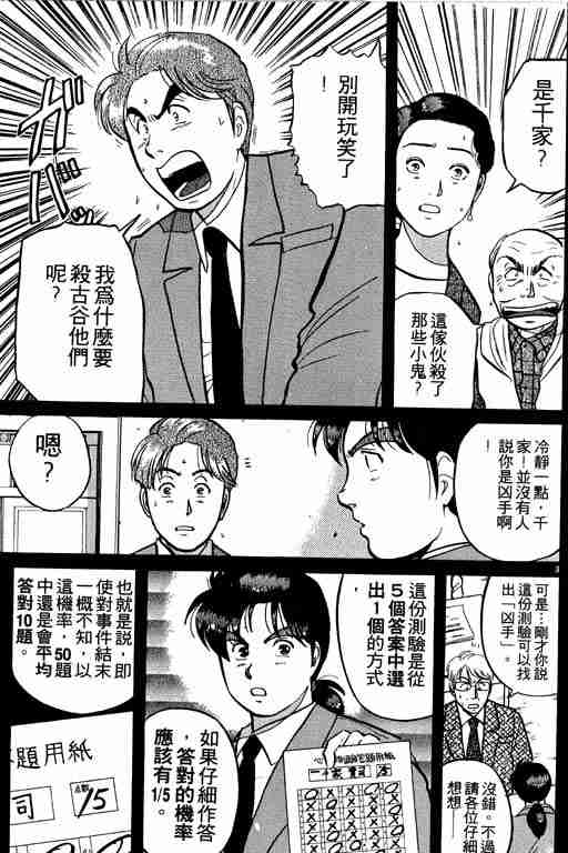 《金田一少年事件簿(最新27话)》漫画 金田一少年事件簿10卷