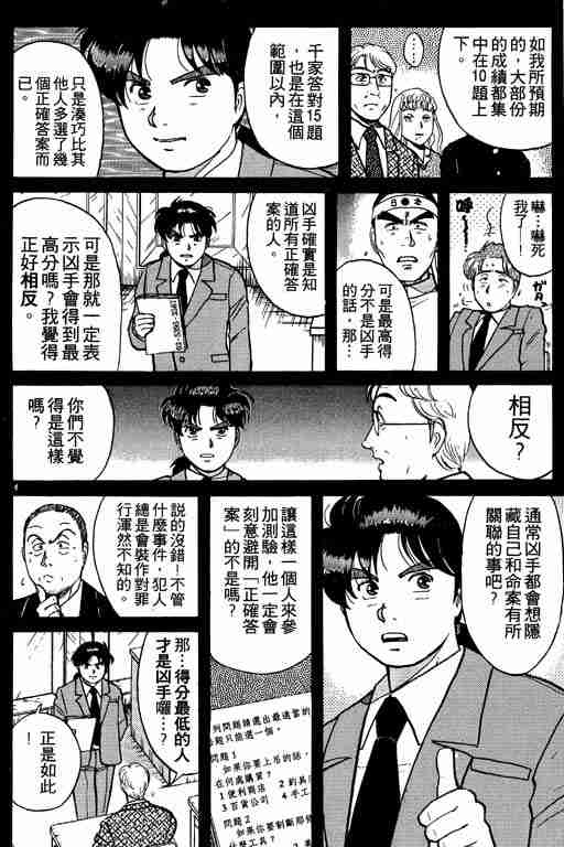 《金田一少年事件簿(最新27话)》漫画 金田一少年事件簿10卷