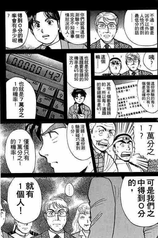 《金田一少年事件簿(最新27话)》漫画 金田一少年事件簿10卷