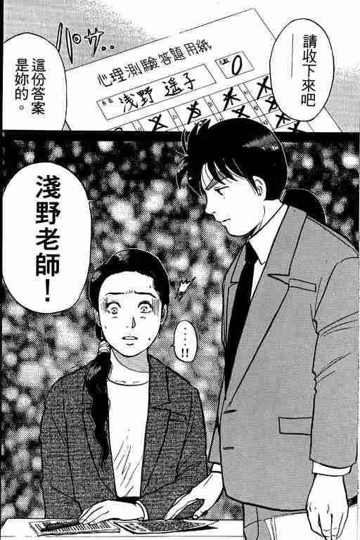 《金田一少年事件簿(最新27话)》漫画 金田一少年事件簿10卷