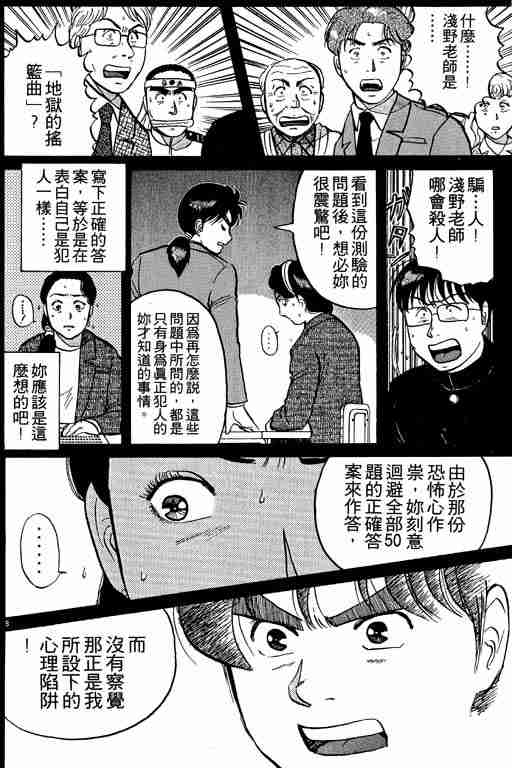 《金田一少年事件簿(最新27话)》漫画 金田一少年事件簿10卷