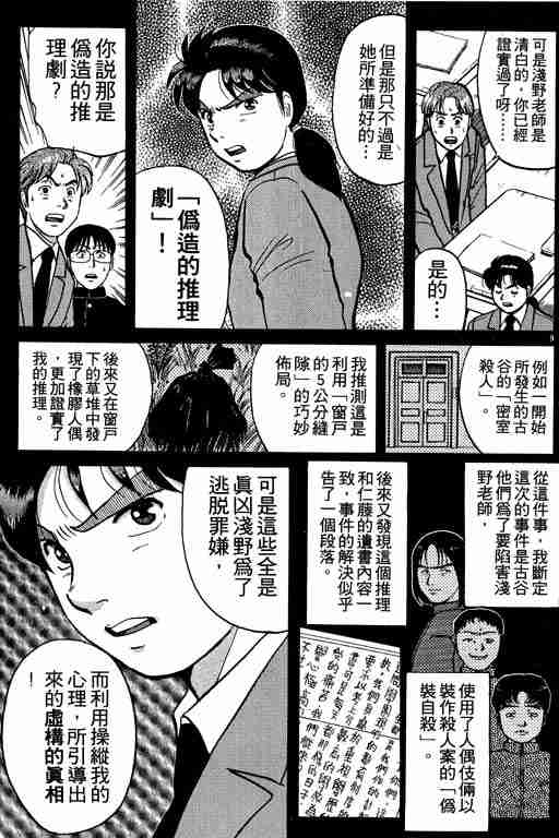 《金田一少年事件簿(最新27话)》漫画 金田一少年事件簿10卷