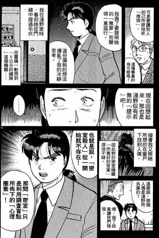 《金田一少年事件簿(最新27话)》漫画 金田一少年事件簿10卷