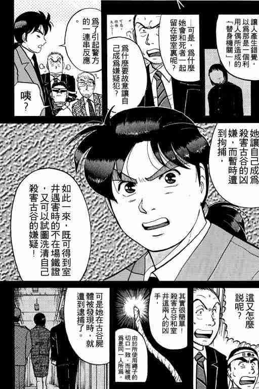 《金田一少年事件簿(最新27话)》漫画 金田一少年事件簿10卷