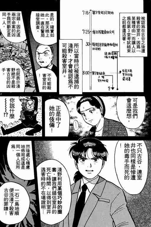 《金田一少年事件簿(最新27话)》漫画 金田一少年事件簿10卷