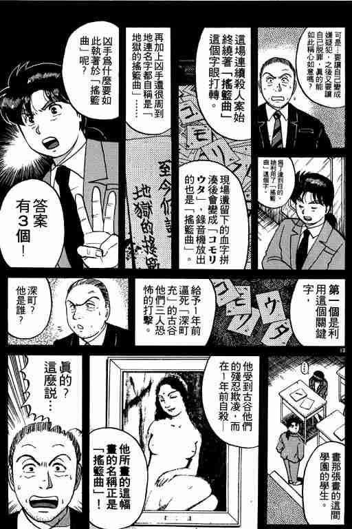 《金田一少年事件簿(最新27话)》漫画 金田一少年事件簿10卷