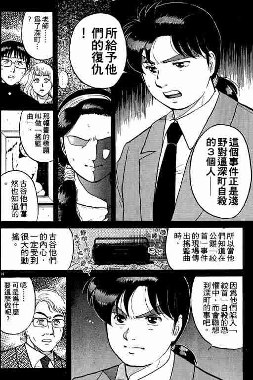 《金田一少年事件簿(最新27话)》漫画 金田一少年事件簿10卷