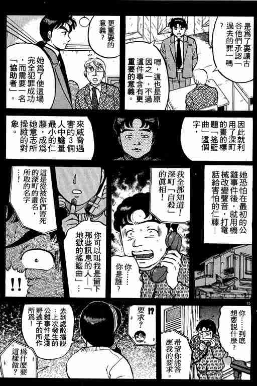 《金田一少年事件簿(最新27话)》漫画 金田一少年事件簿10卷