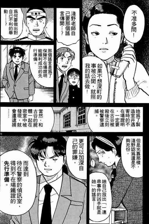 《金田一少年事件簿(最新27话)》漫画 金田一少年事件簿10卷