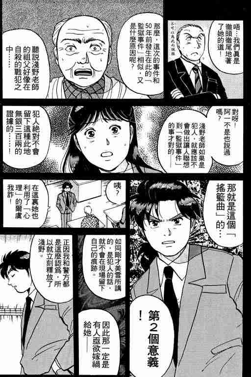 《金田一少年事件簿(最新27话)》漫画 金田一少年事件簿10卷