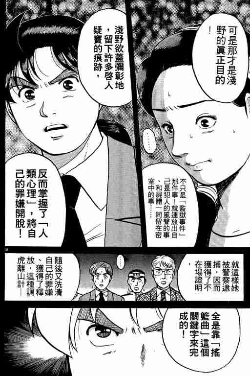 《金田一少年事件簿(最新27话)》漫画 金田一少年事件簿10卷